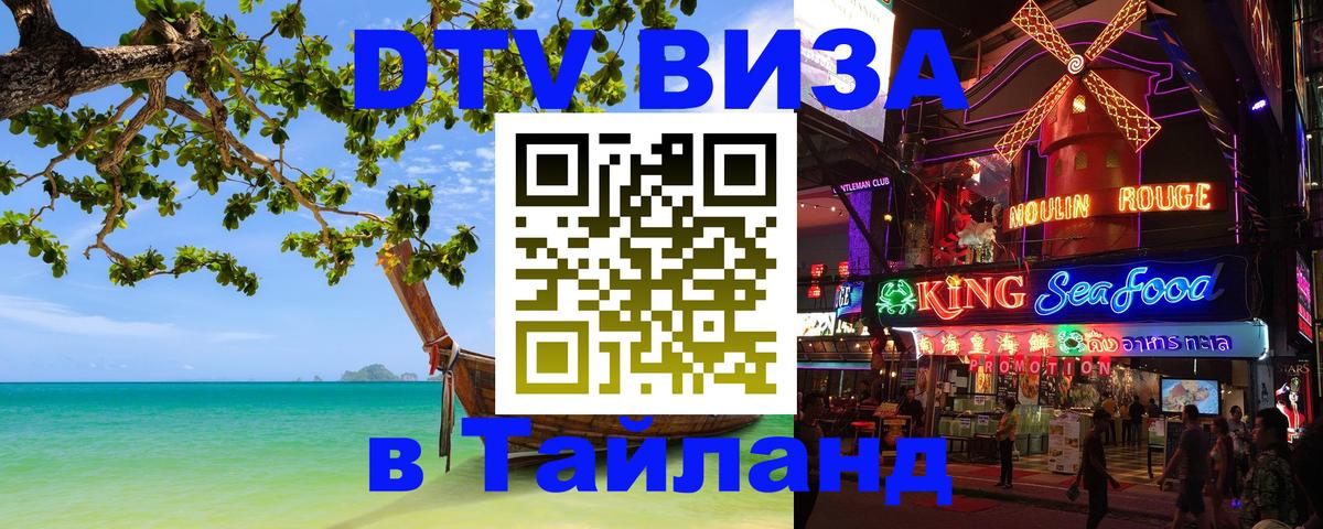 Сколько стоит DTV виза — актуальные цены, оформление даже без документов - Самуи  19.11.2025 